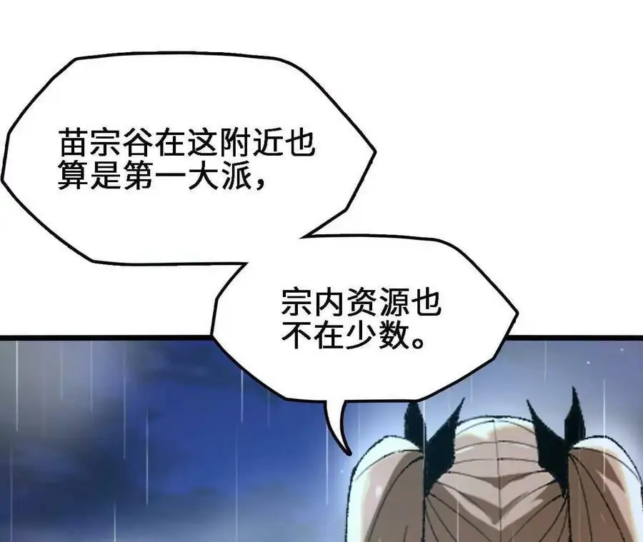 第59话 圣女的选择 第65页