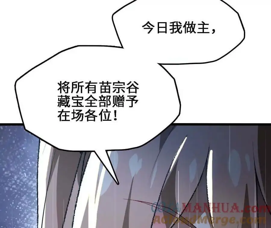 第59话 圣女的选择 第67页