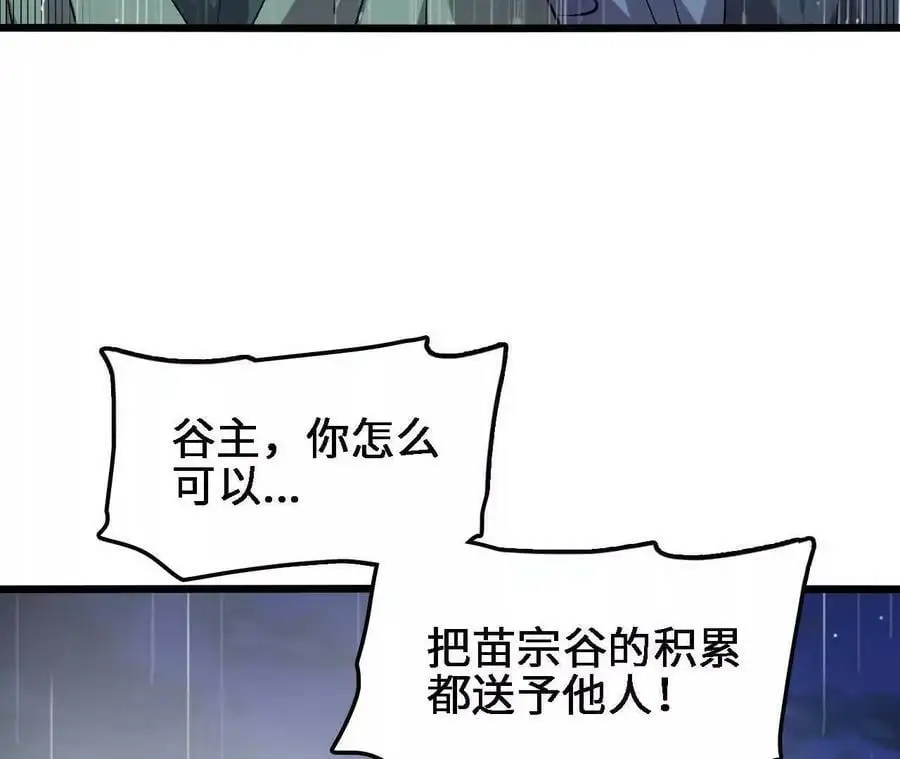 第59话 圣女的选择 第71页