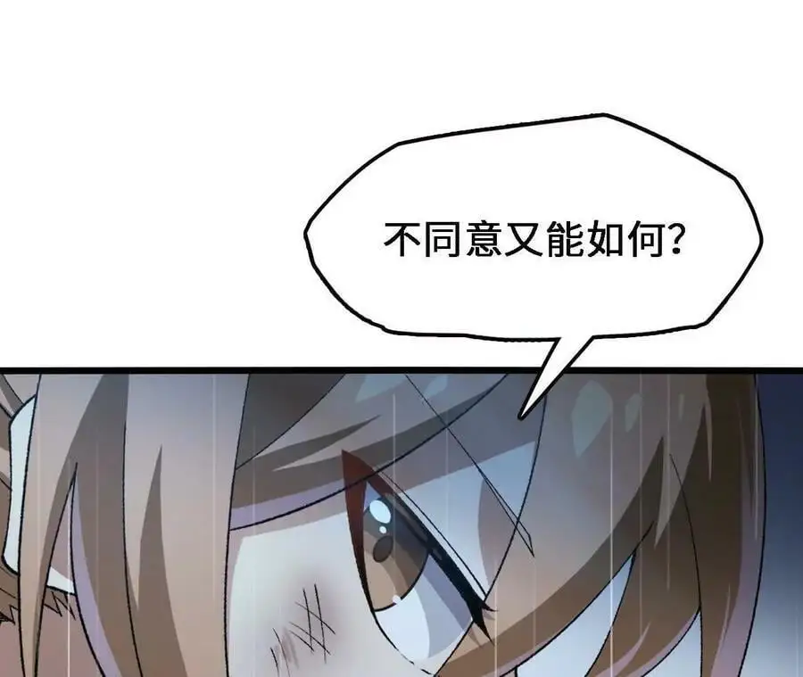 第59话 圣女的选择 第75页