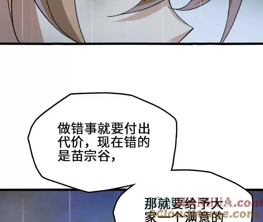 第59话 圣女的选择 第76页