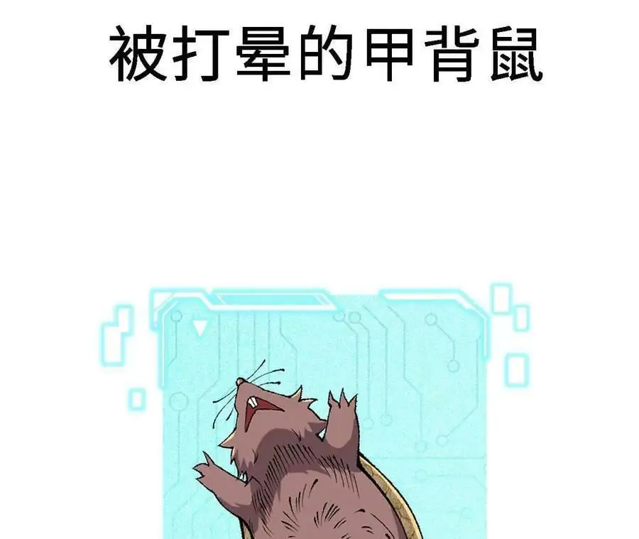 第59话 圣女的选择 第90页