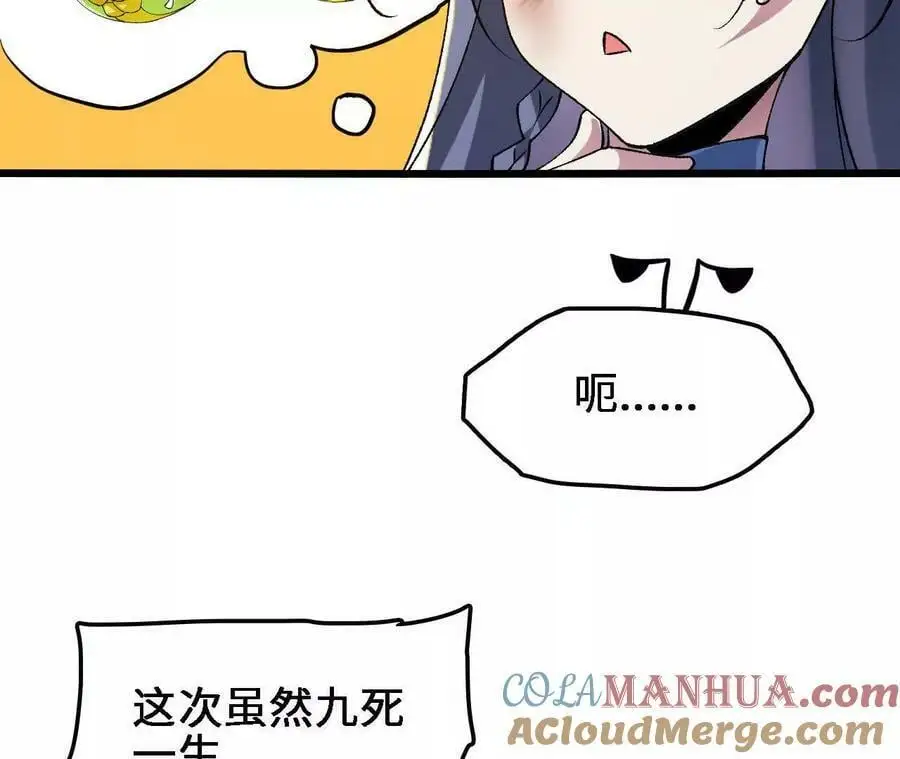 第58话 胜者的奖励 第67页