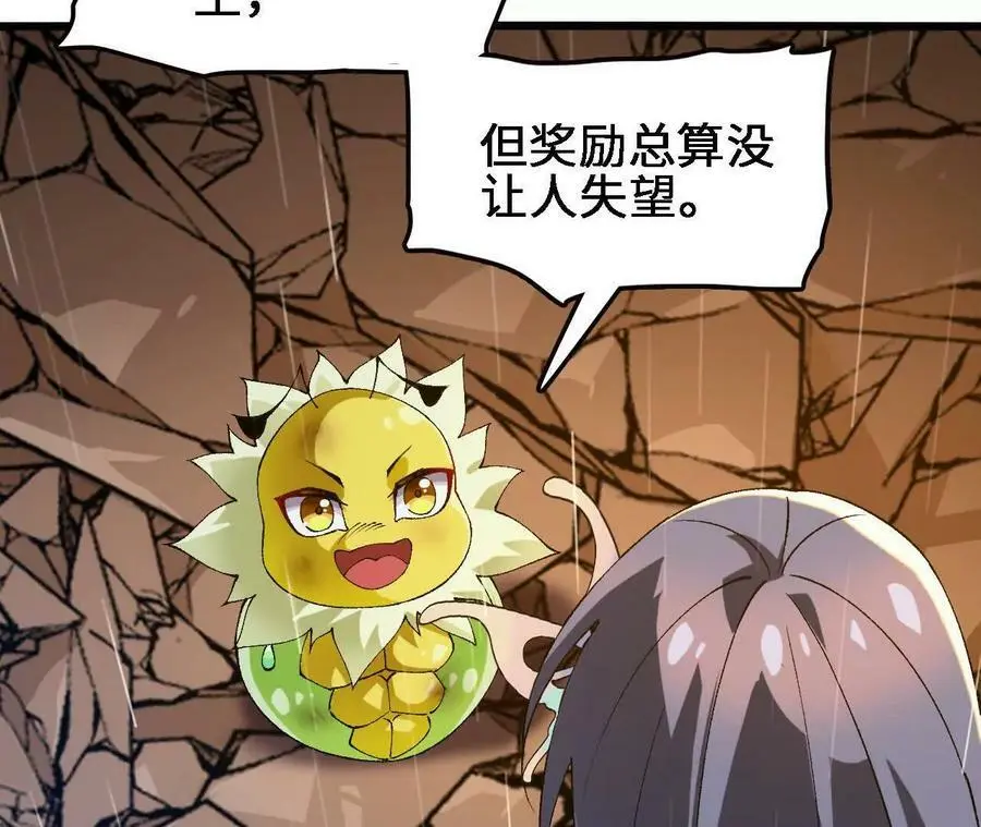 第58话 胜者的奖励 第68页