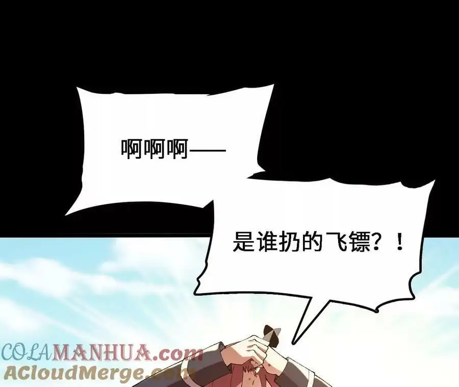 第57话 古月儿的回忆 第13页