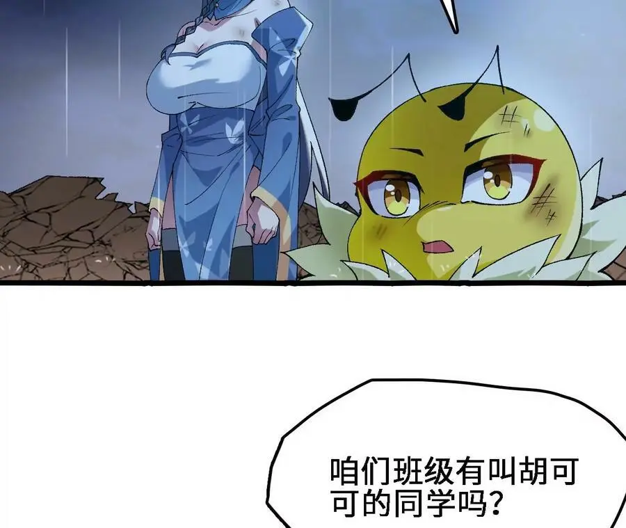 第57话 古月儿的回忆 第50页