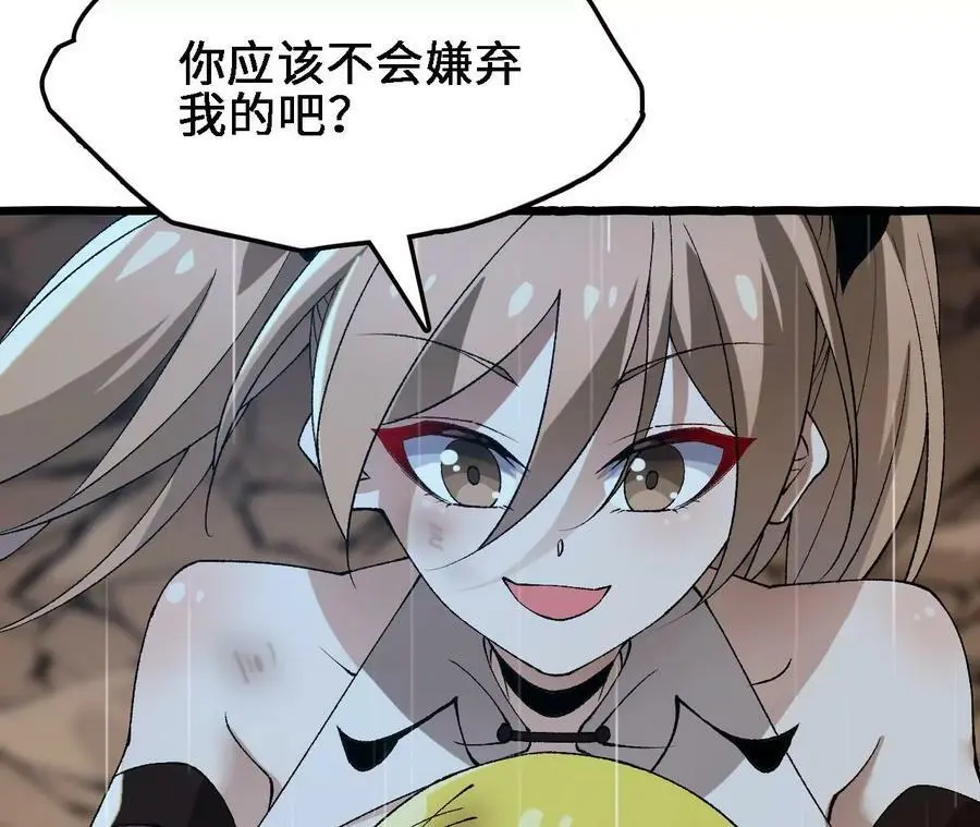 第57话 古月儿的回忆 第62页