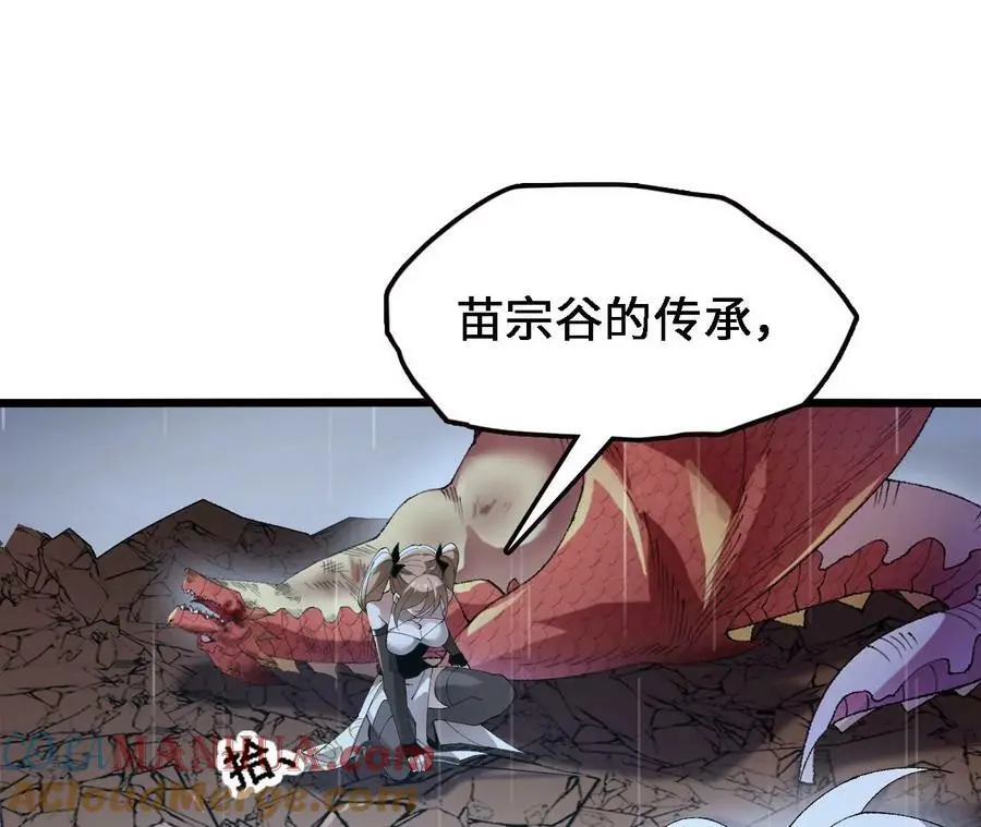 第56话 古月儿的真实身份 第31页