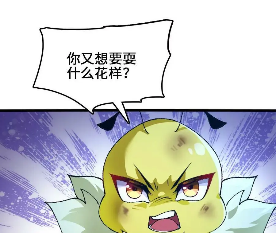 第56话 古月儿的真实身份 第44页