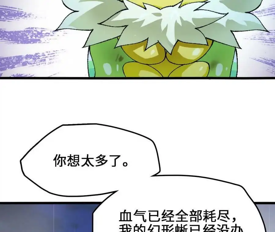 第56话 古月儿的真实身份 第45页