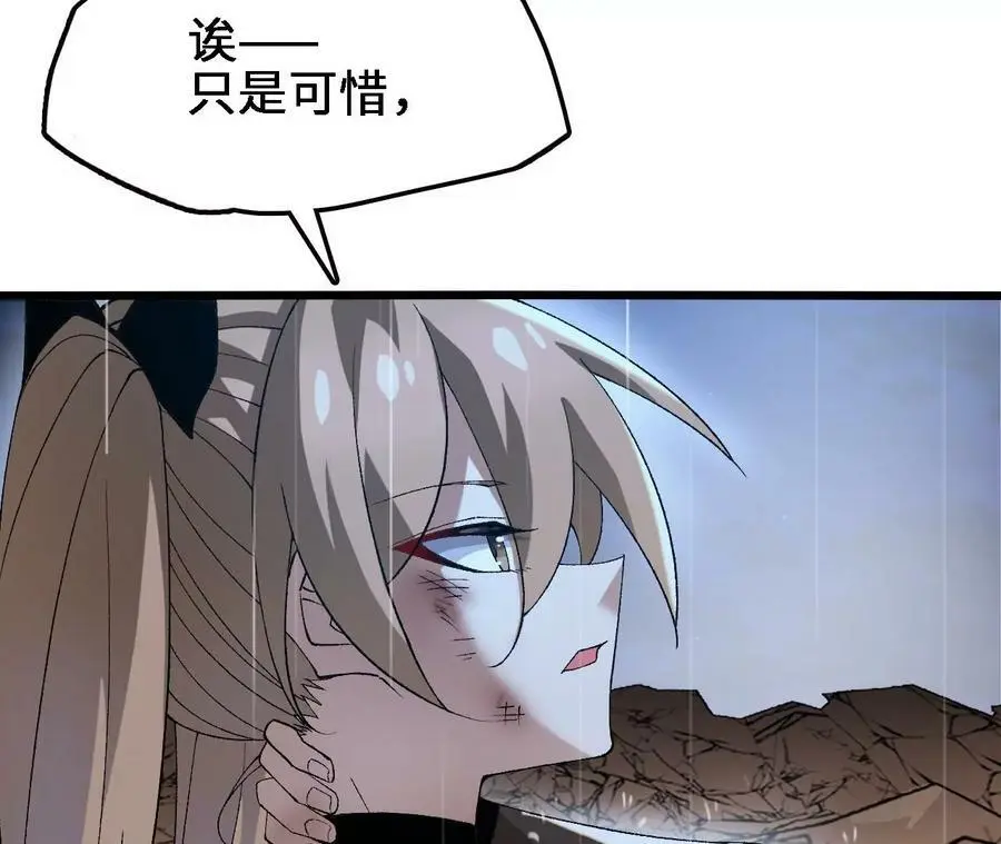 第56话 古月儿的真实身份 第48页