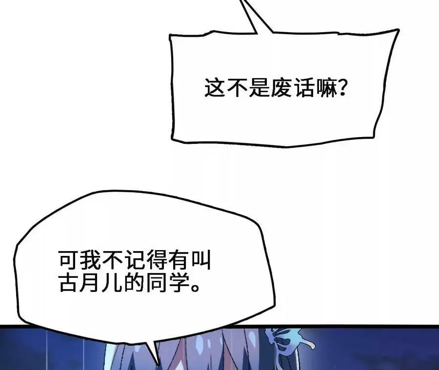 第56话 古月儿的真实身份 第51页