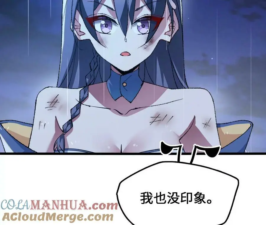 第56话 古月儿的真实身份 第52页
