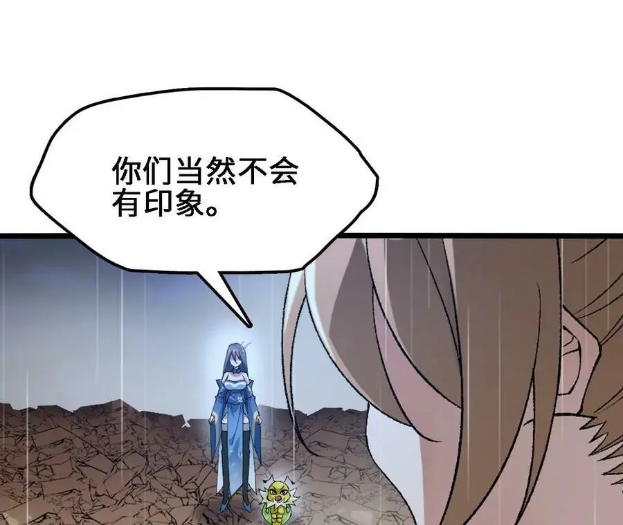 第56话 古月儿的真实身份 第54页