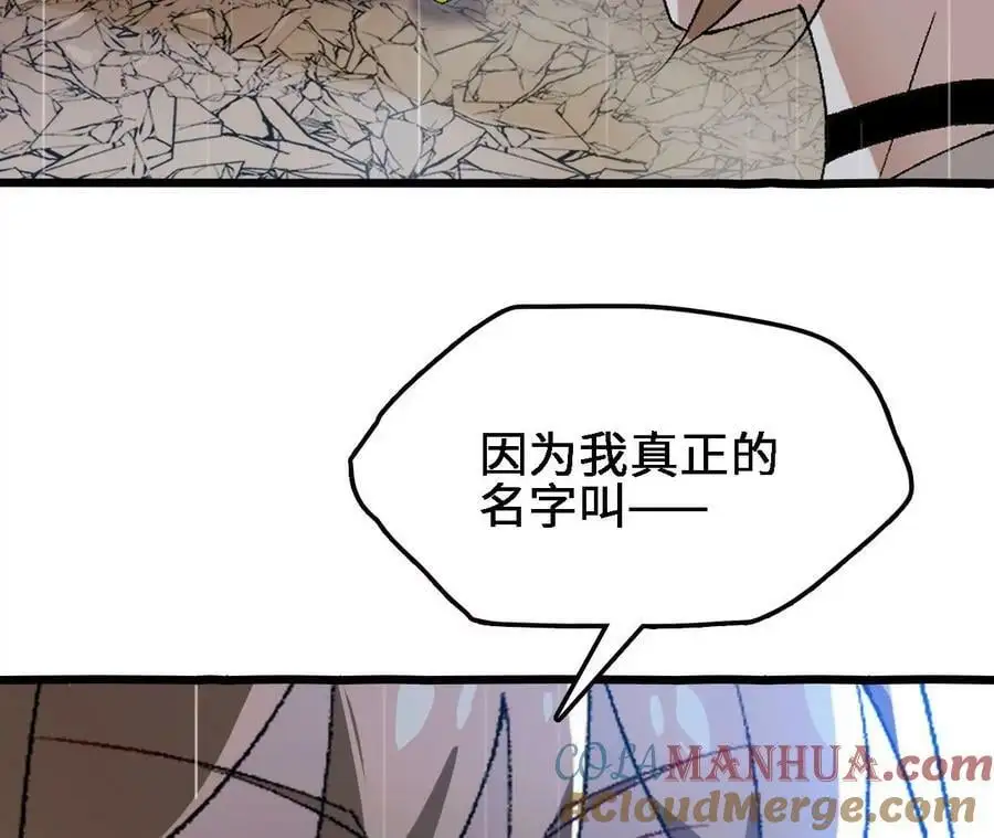 第56话 古月儿的真实身份 第55页