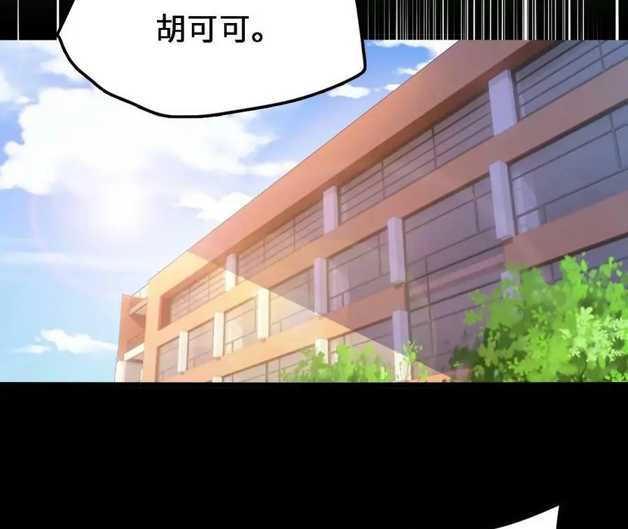 第56话 古月儿的真实身份 第57页