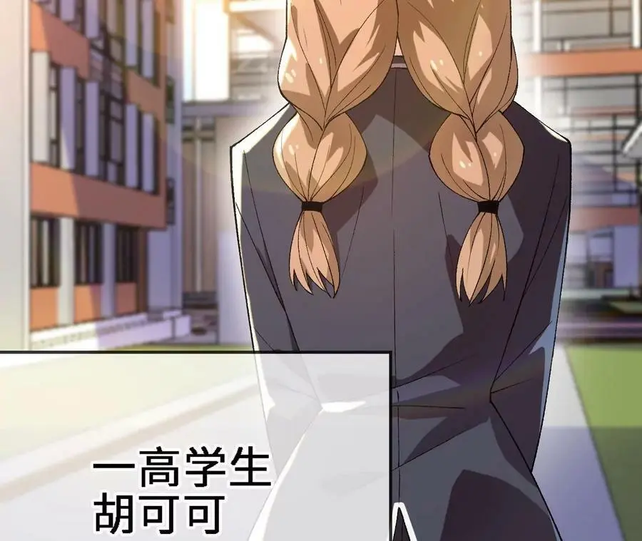 第56话 古月儿的真实身份 第59页