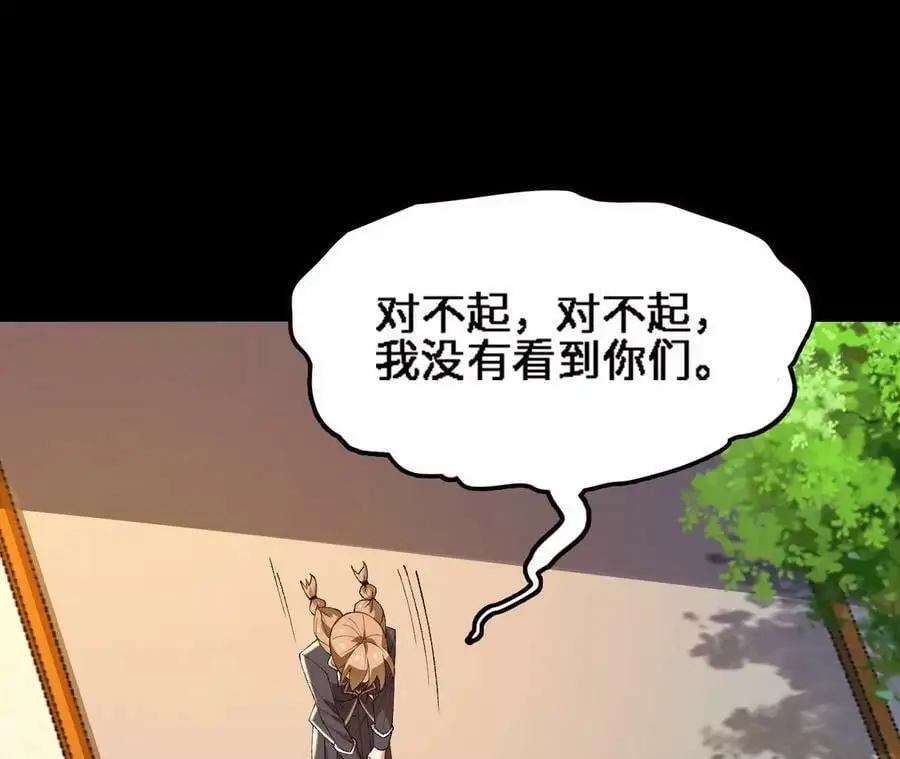 第56话 古月儿的真实身份 第62页