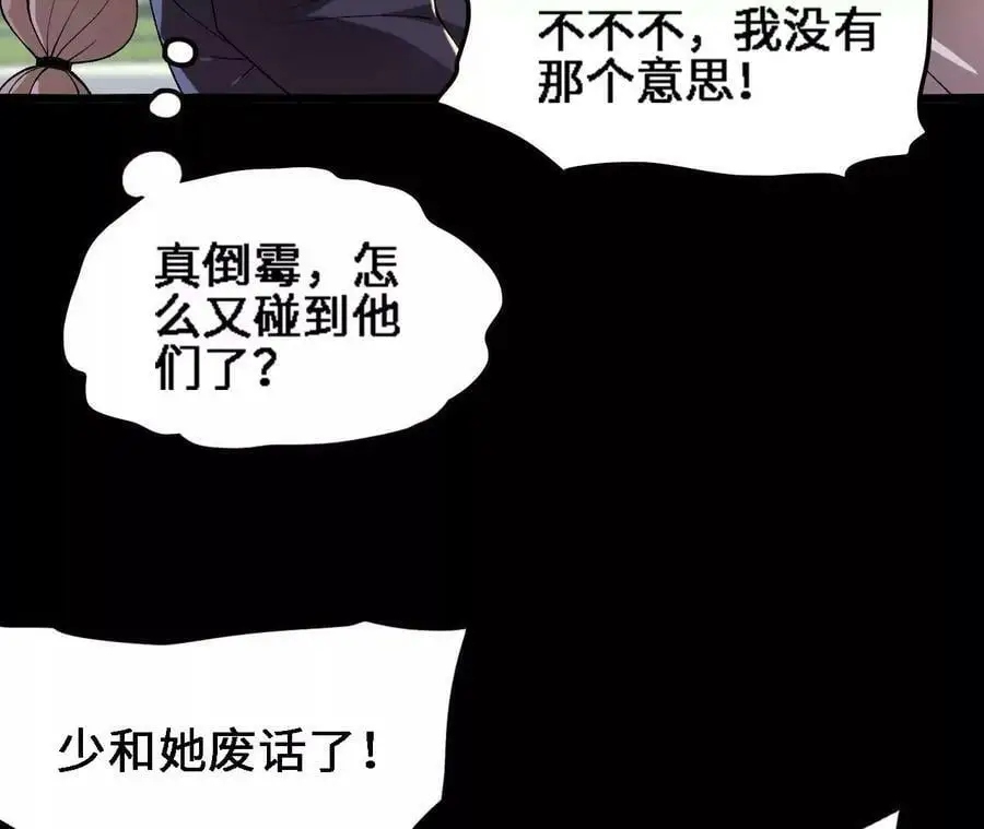 第56话 古月儿的真实身份 第65页