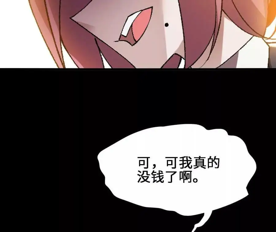 第56话 古月儿的真实身份 第68页