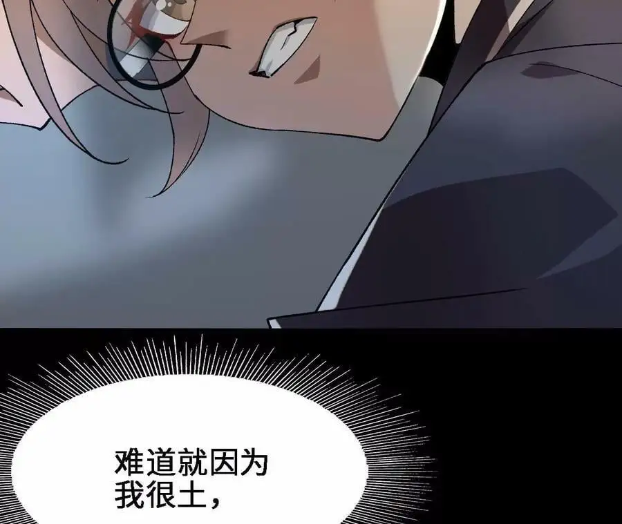 第56话 古月儿的真实身份 第77页