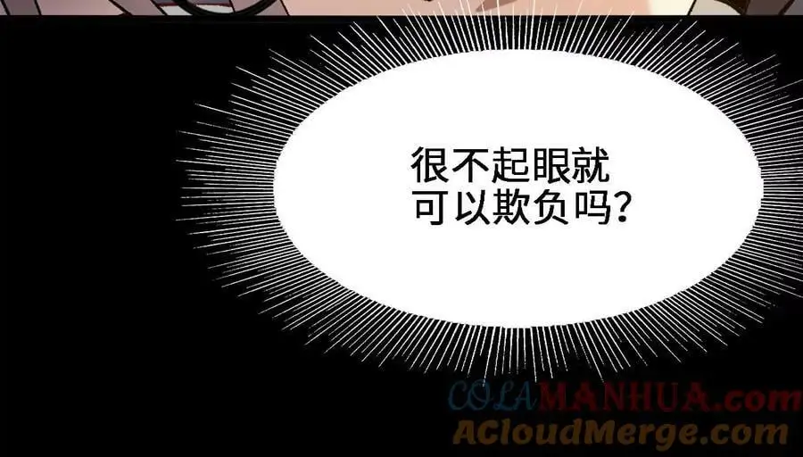 第56话 古月儿的真实身份 第79页