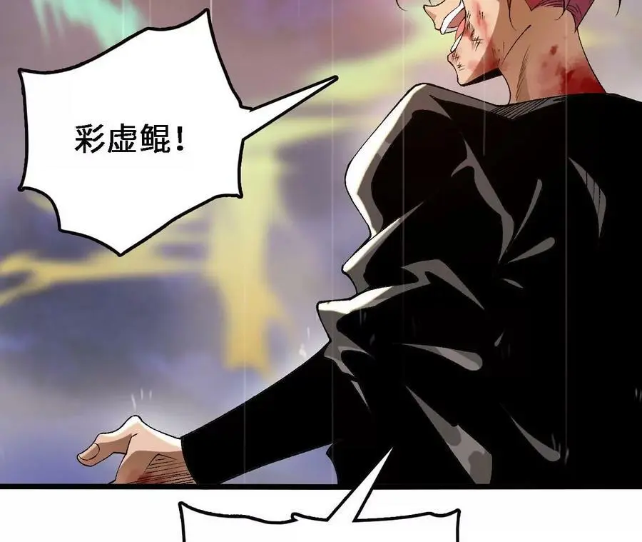 第55话 毁灭自爆 第24页