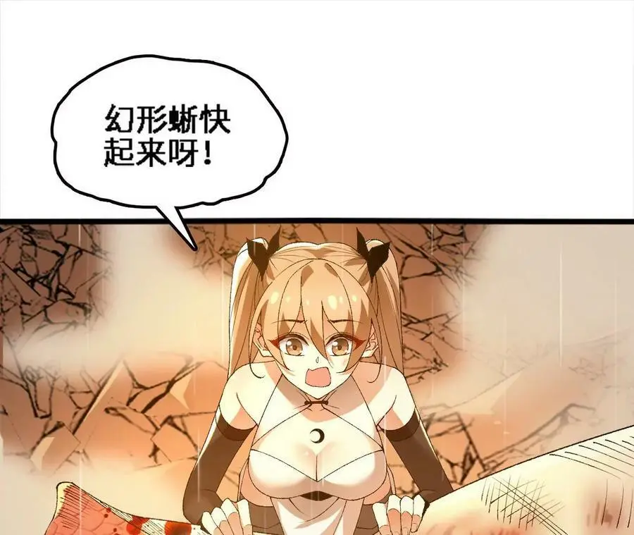 第55话 毁灭自爆 第30页