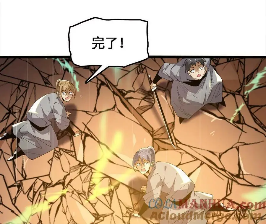 第55话 毁灭自爆 第37页