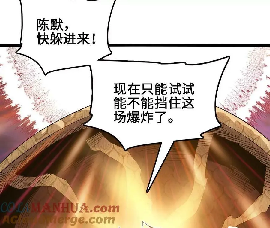 第55话 毁灭自爆 第45页