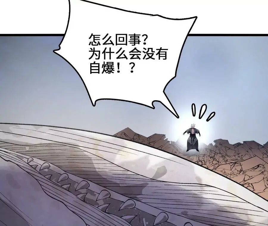 第55话 毁灭自爆 第74页