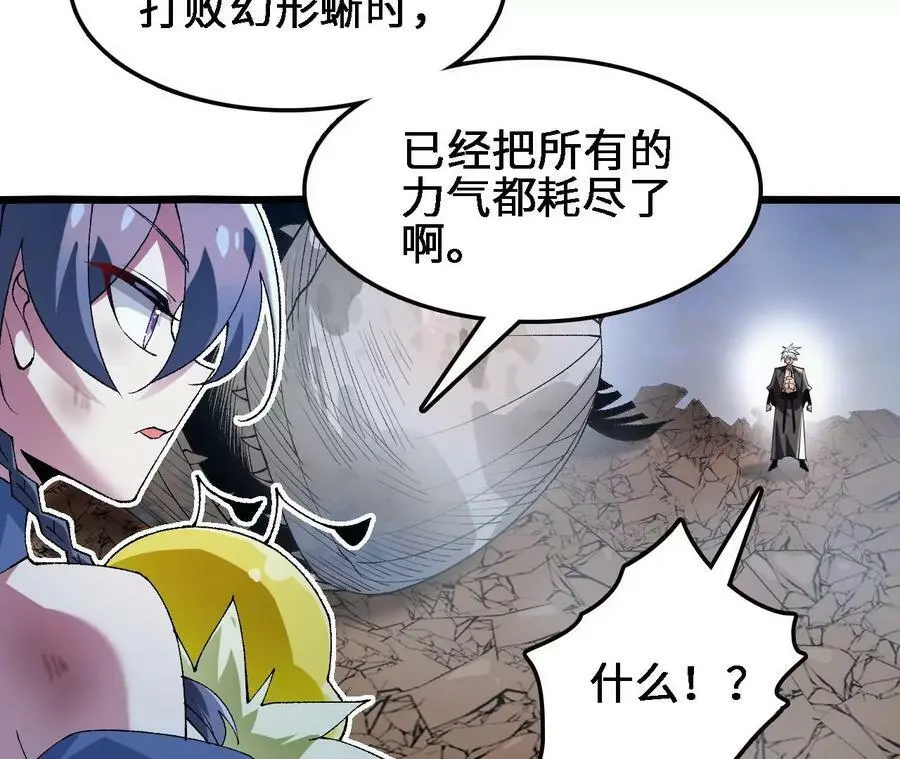 第55话 毁灭自爆 第76页