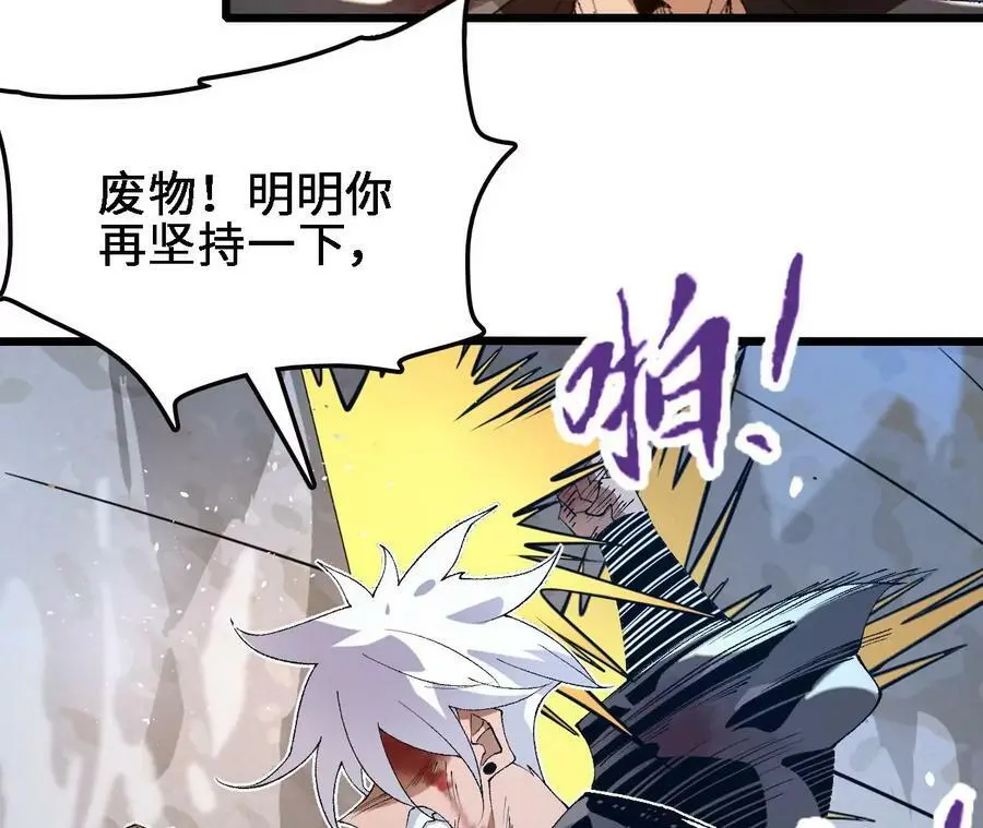 第55话 毁灭自爆 第78页