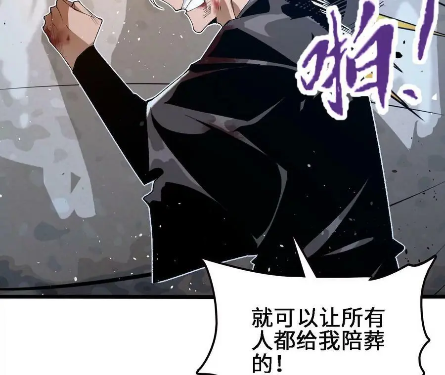 第55话 毁灭自爆 第79页