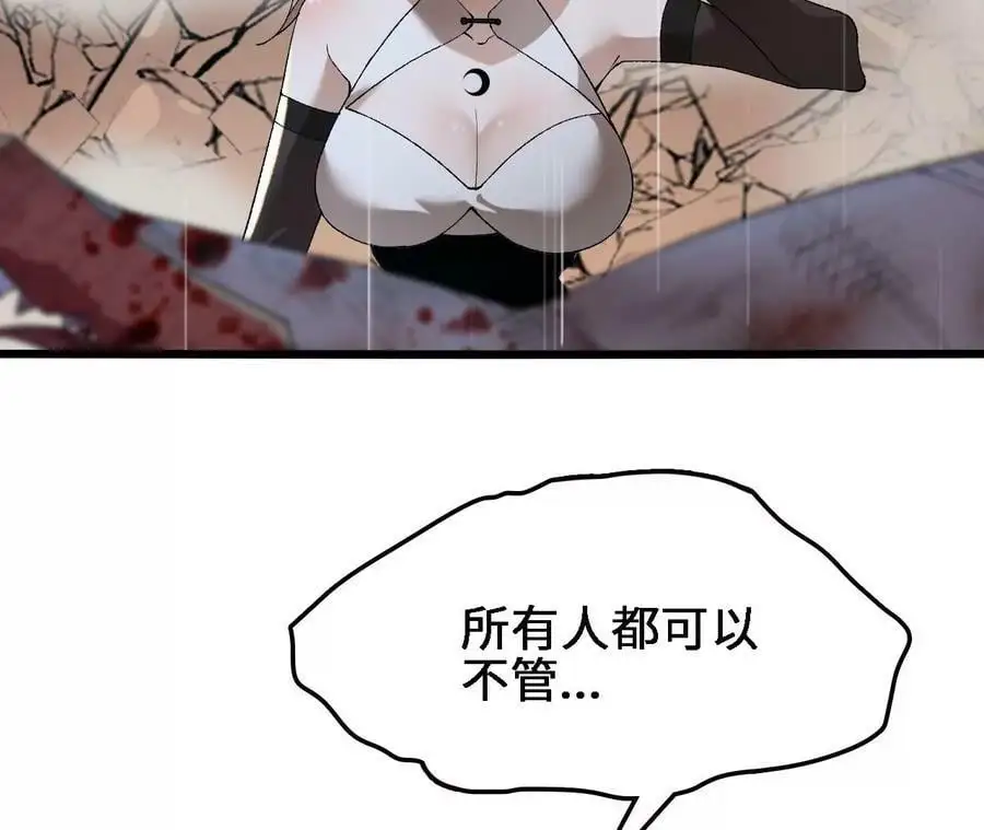 第55话 毁灭自爆 第83页