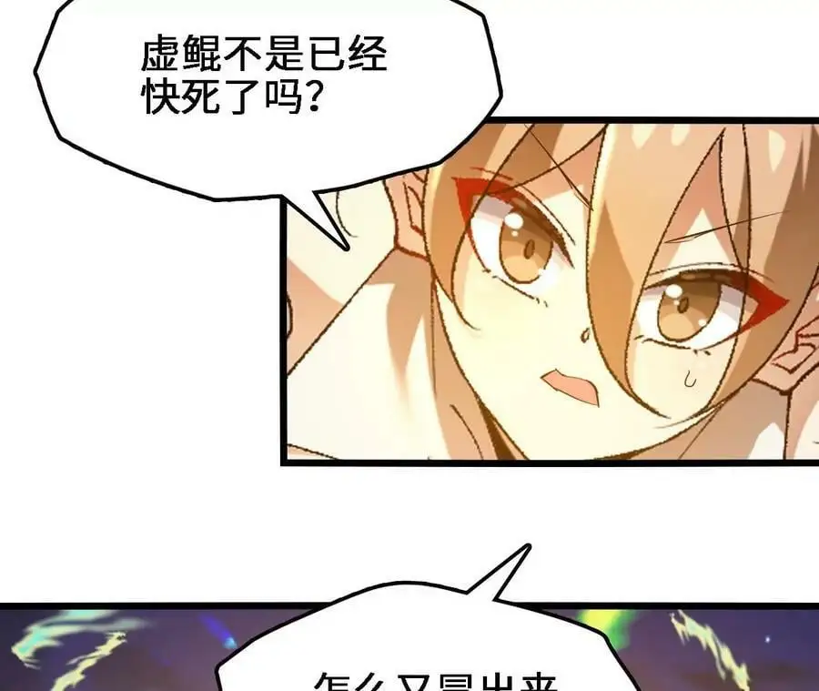 第54话 彩虚鲲 第33页