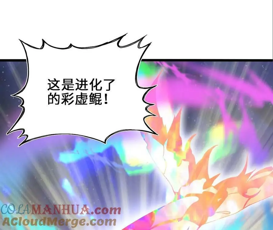 第54话 彩虚鲲 第37页