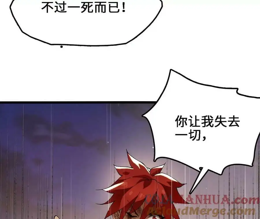 第54话 彩虚鲲 第52页