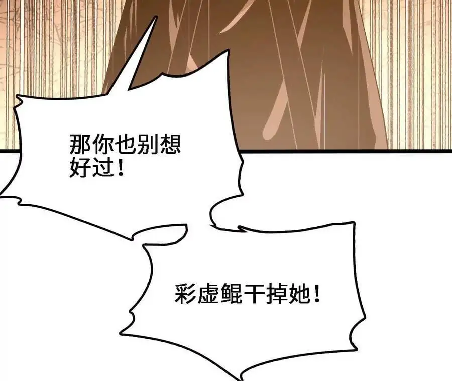 第54话 彩虚鲲 第54页