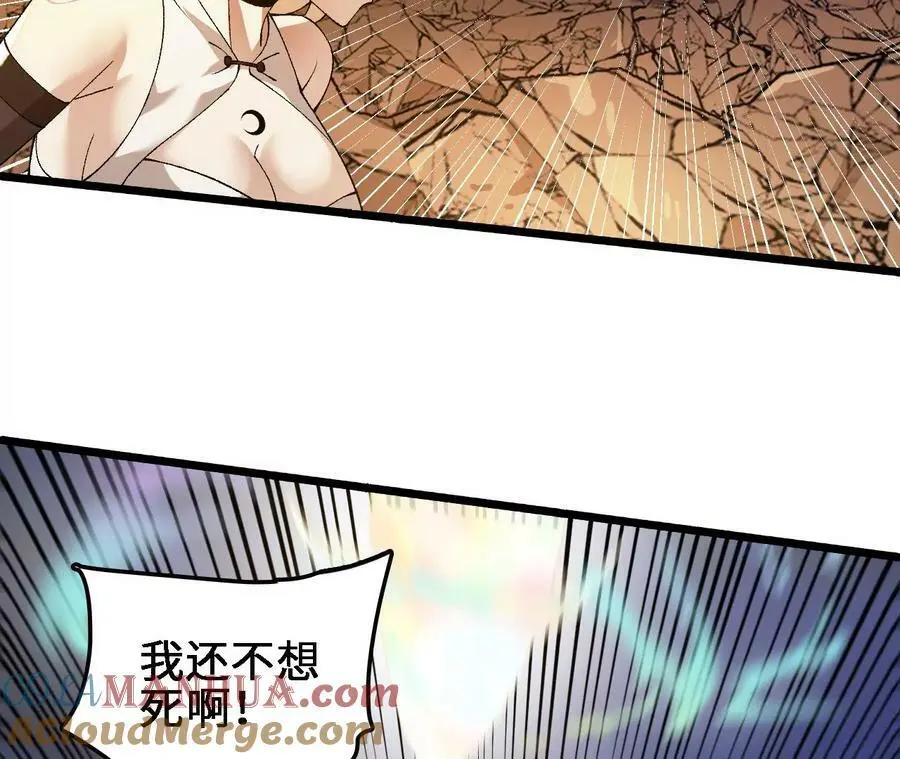 第54话 彩虚鲲 第61页