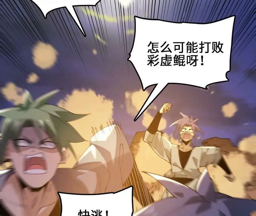 第54话 彩虚鲲 第62页