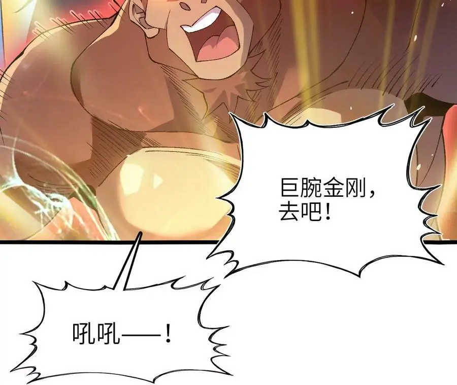 第51话 虾米吃大鱼 第54页