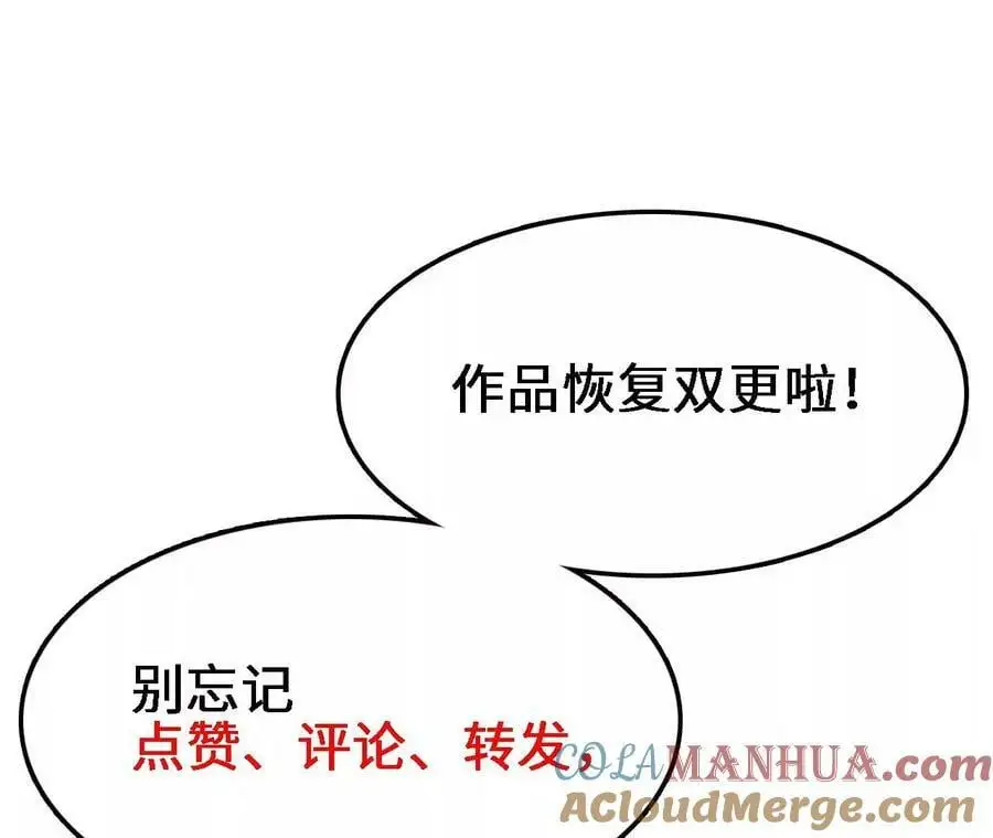 第51话 虾米吃大鱼 第82页