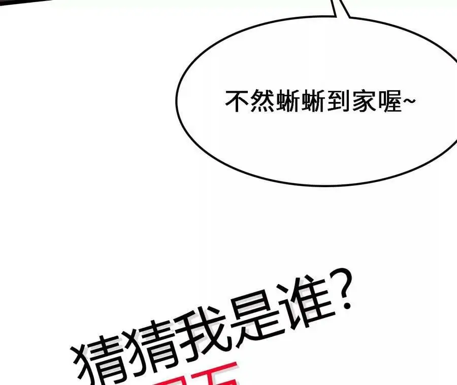 第51话 虾米吃大鱼 第84页