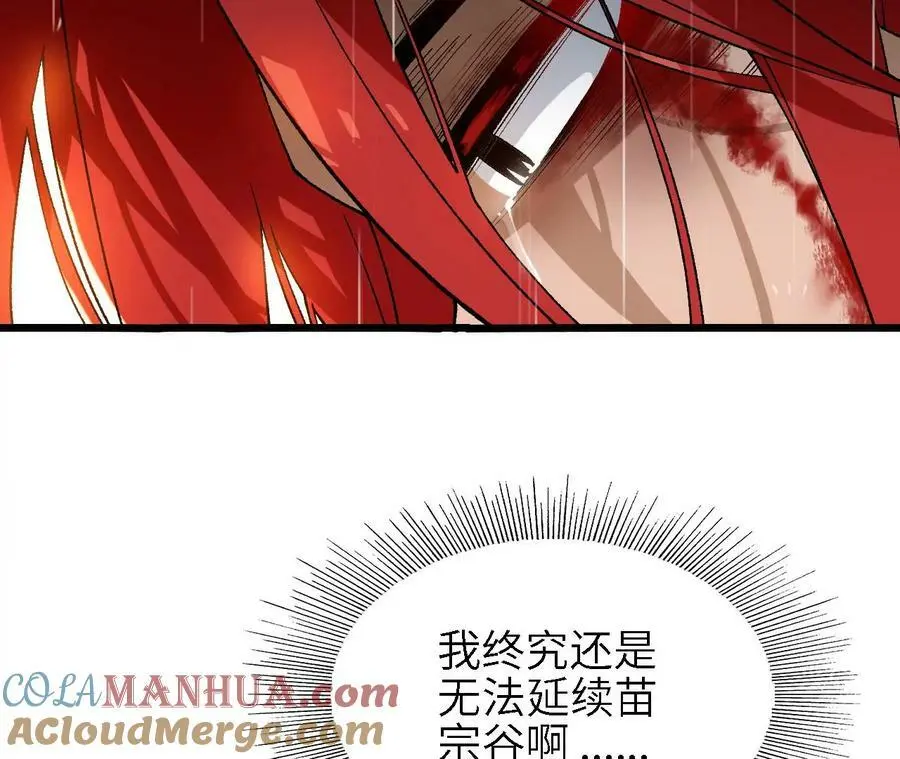 第49话 暴走的幻形蜥 第13页