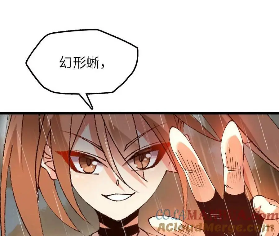 第49话 暴走的幻形蜥 第19页