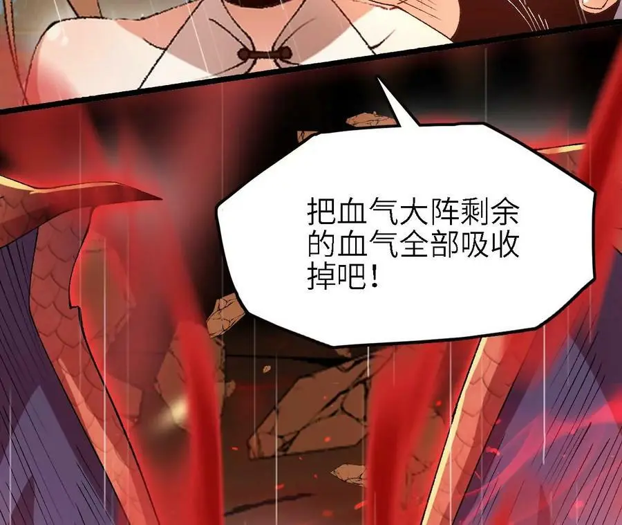 第49话 暴走的幻形蜥 第20页