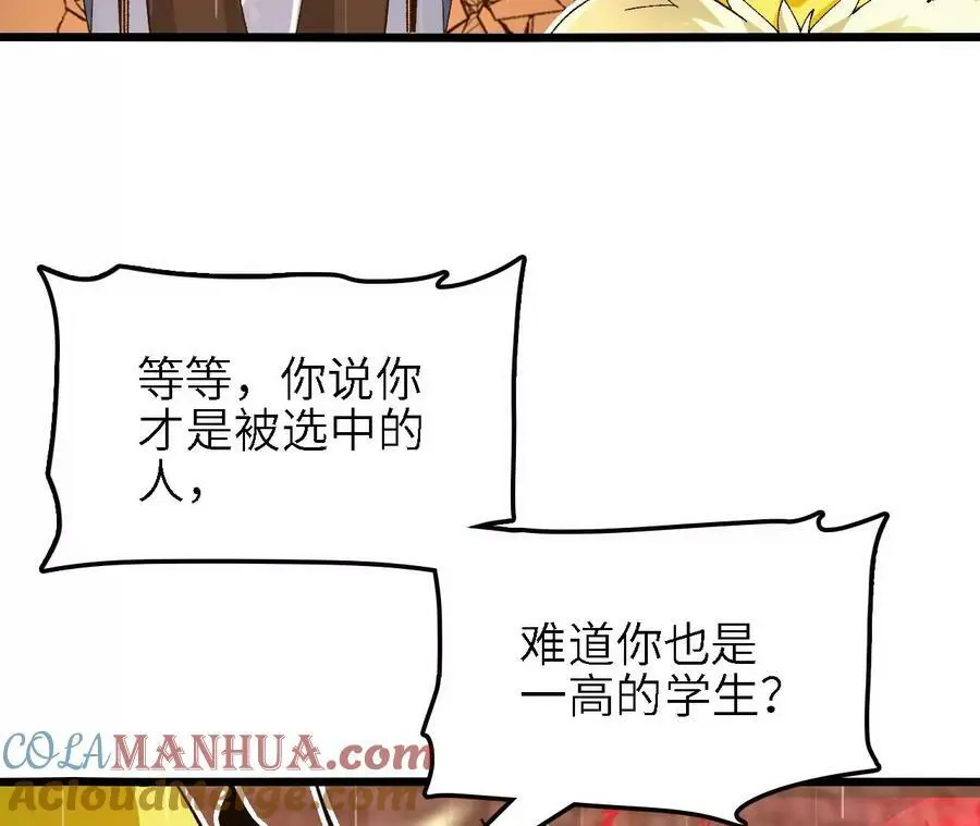 第49话 暴走的幻形蜥 第46页