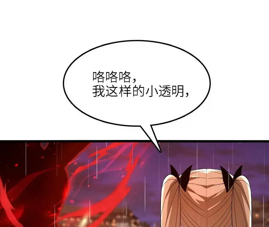 第49话 暴走的幻形蜥 第48页