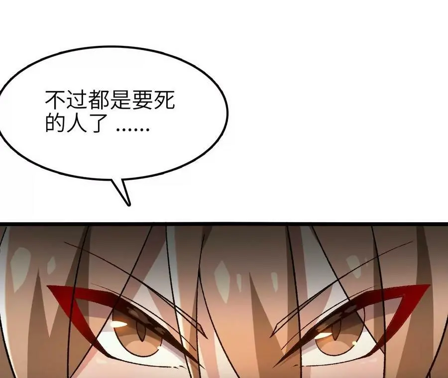 第49话 暴走的幻形蜥 第51页